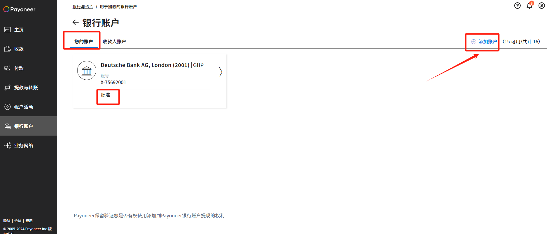 派安盈提现及支付国内教程- 派安优客